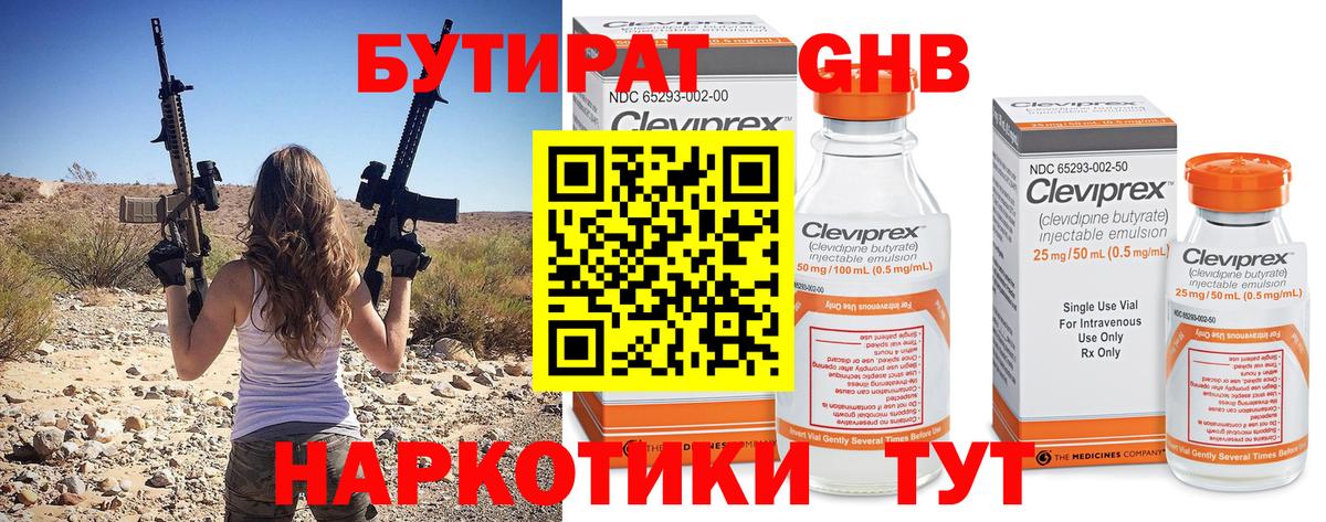 Камышлов  Бутират жидкий экстази  Вход с VPN 