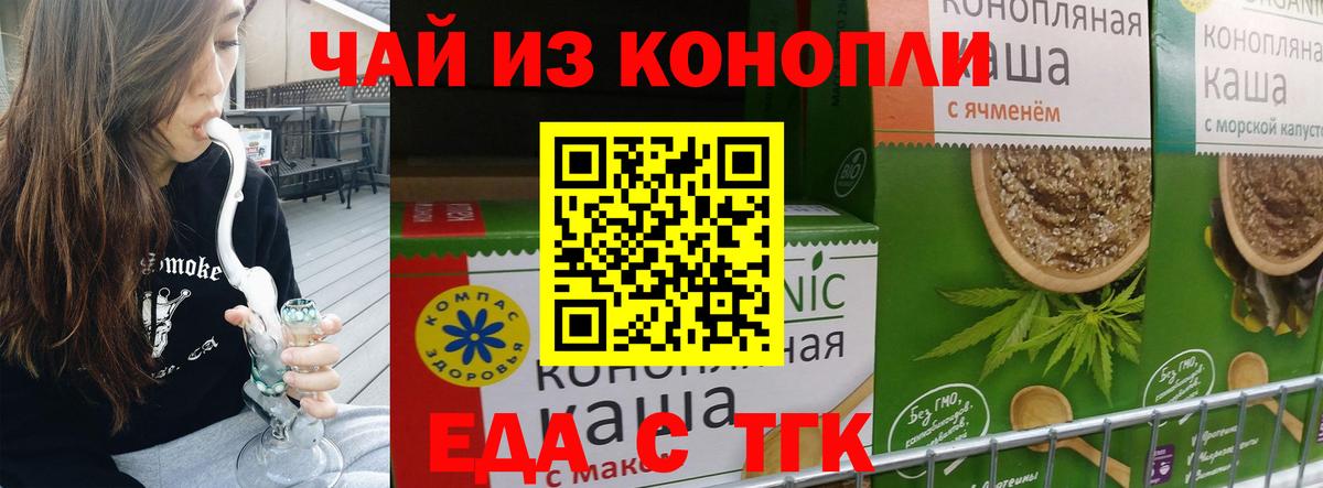 Еда ТГК конопля  Вход с VPN  Камышлов 