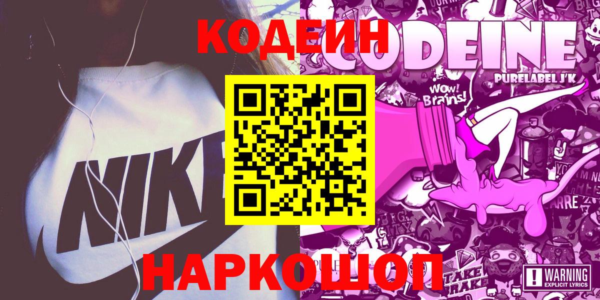 Кодеиновый сироп Lean напиток Lean (лин)  Вход с VPN  Камышлов  Кодеиновый сироп Lean напиток Lean (лин) 