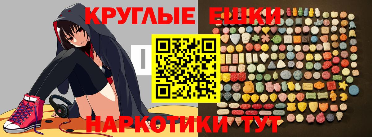 Экстази VHQ  ЭКСТАЗИ круглые  Камышлов  цена   Вход с VPN  Экстази 