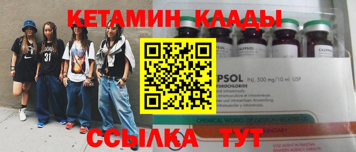 КЕТАМИН ketamine Камышлов