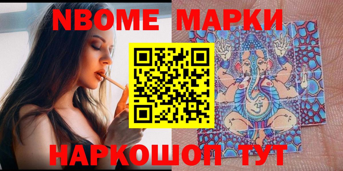 сколько стоит  Вход с VPN  Камышлов  Марки NBOMe 1,8мг 